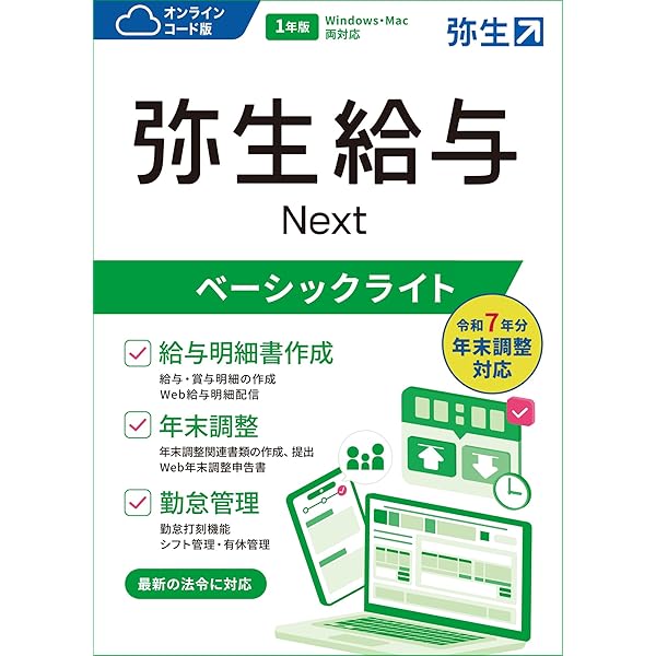 Amazon.co.jp: 弥生会計 25 スタンダード 通常版《インボイス制度